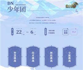天龙八部私服说唱。